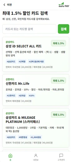 카드 검색 화면