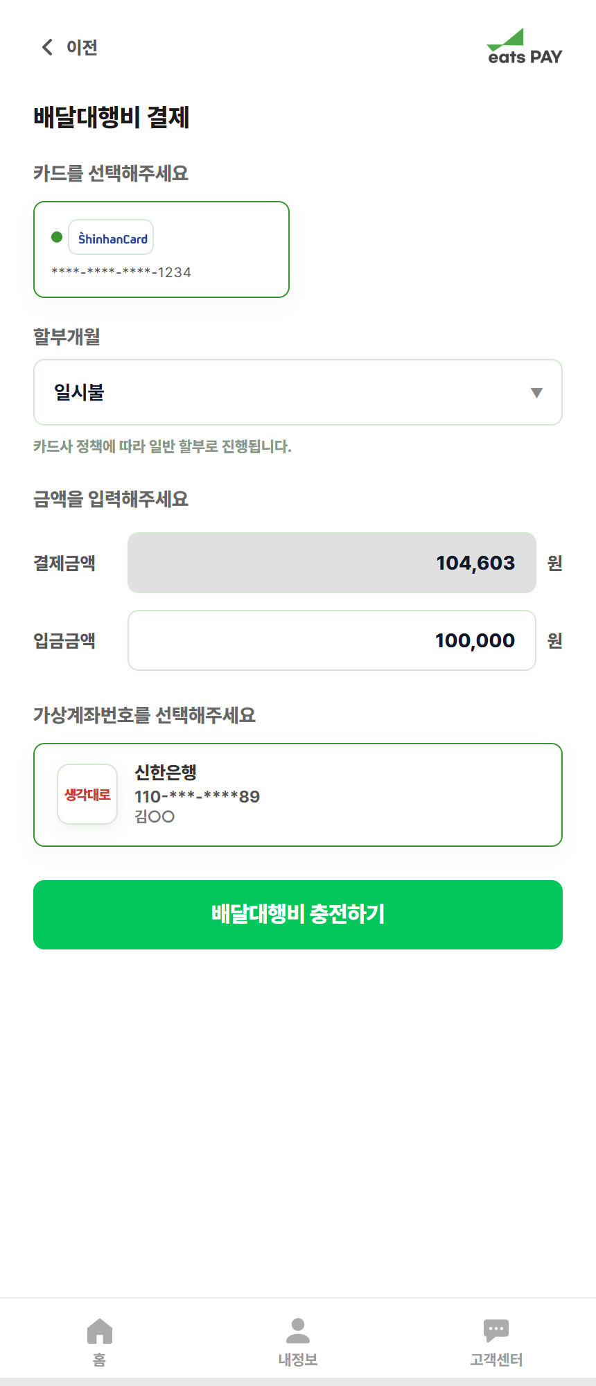 카드 결제 전체 화면, 마스킹된 예시 카드