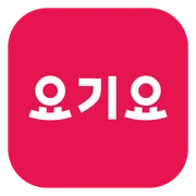요기요